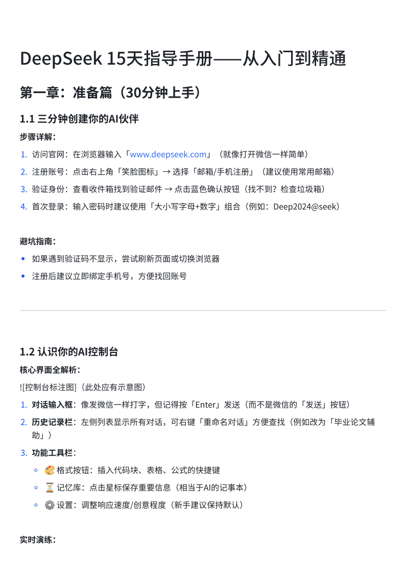 DeepSeek 15天指導手冊——從入門到精通