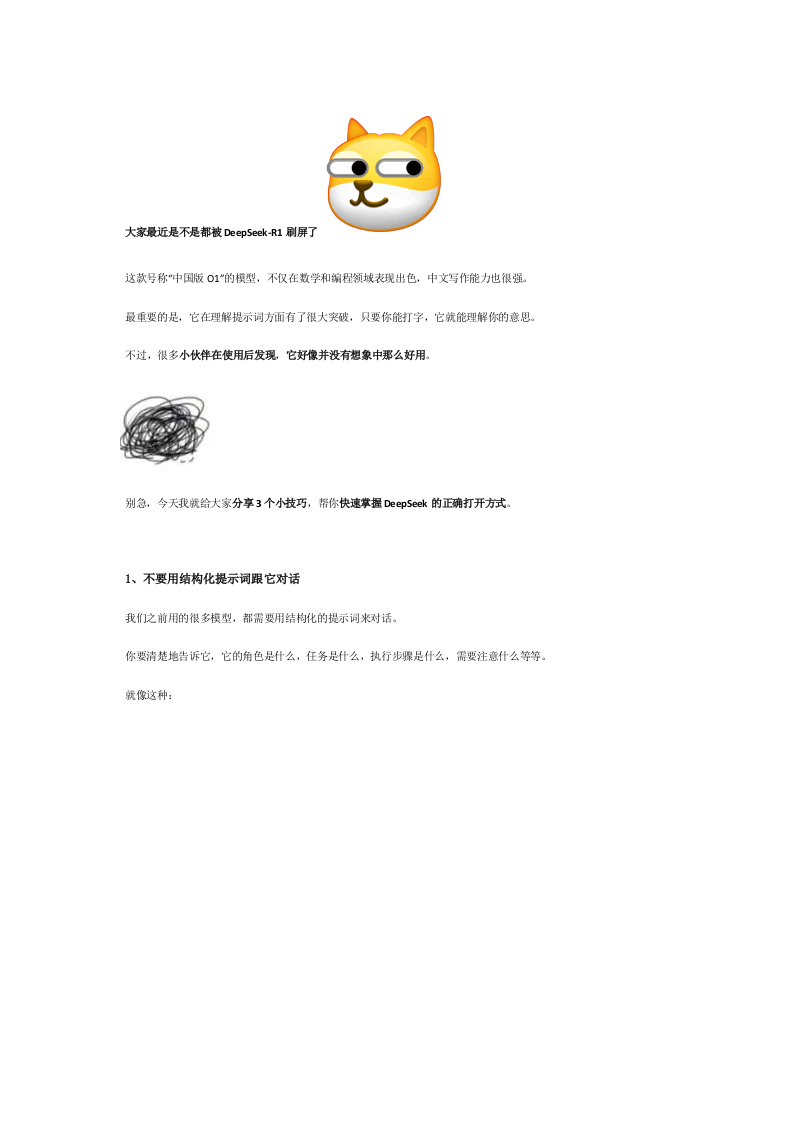 3個DeepSeek隱藏玩法，99%的人都不知道！