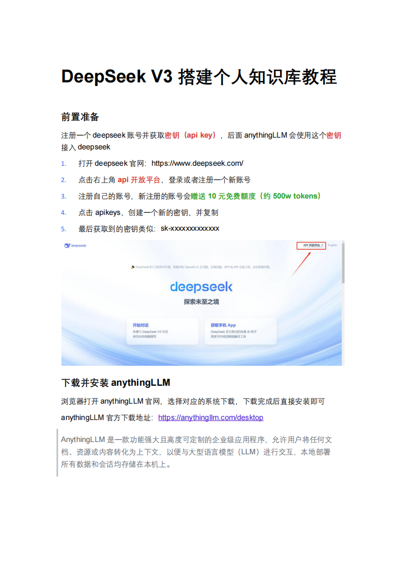 DeepSeek V3 搭建個人知識庫教程