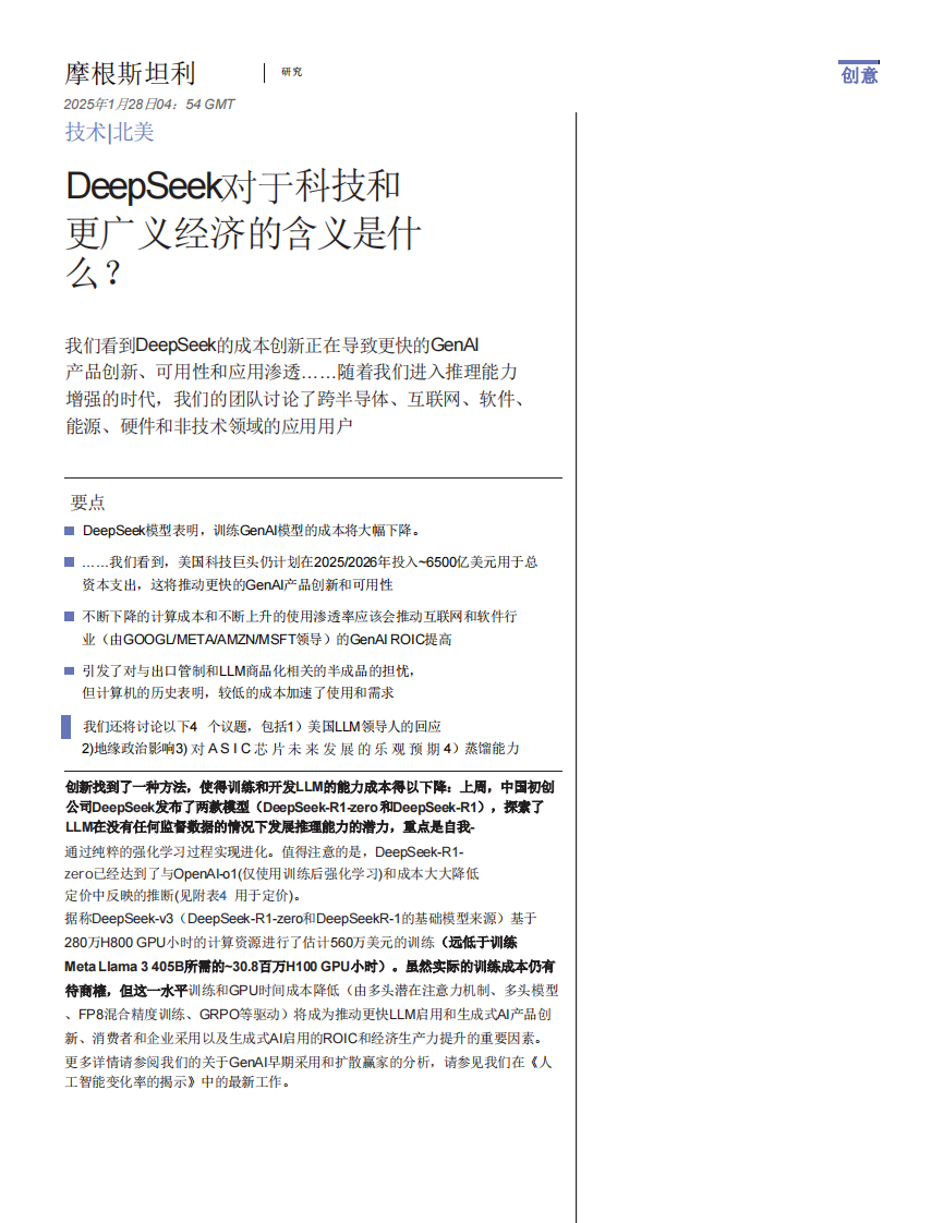 DeepSeek對于科技和更廣義經濟的含義是什么？