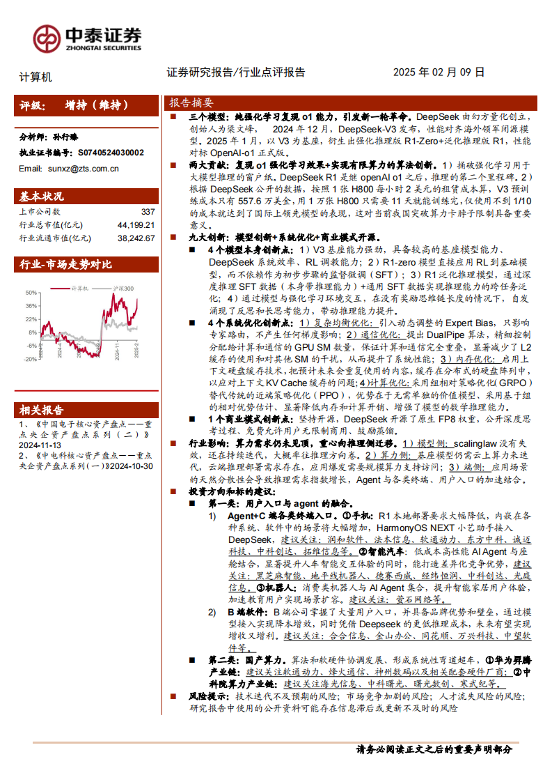 計算機行業：DeepSeek掀起算力成本革命，助推AI Agent加速落地