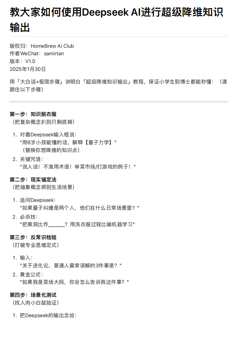 教大家如何使用DeepseekAI進行超級降維知識輸出V1.0版(2)(2)