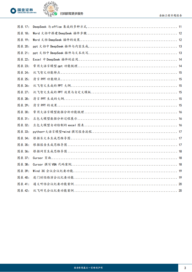 量化漫谈系列之十五：DeepSeek主动投研全流程效率提升方案 第3页