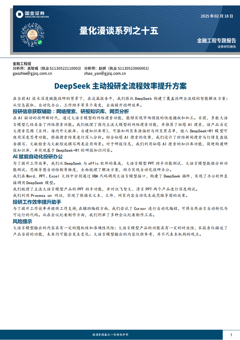 量化漫談系列之十五：DeepSeek主動投研全流程效率提升方案