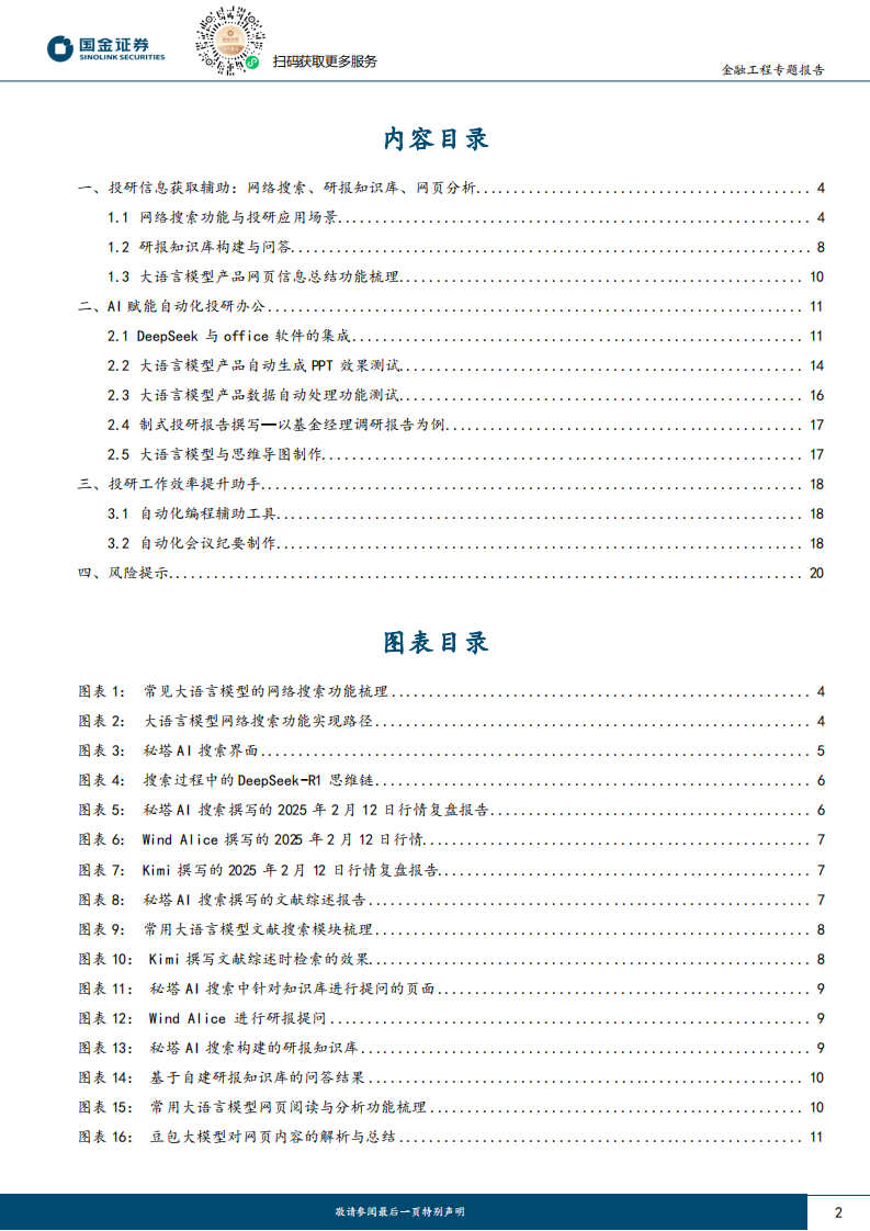 量化漫谈系列之十五：DeepSeek主动投研全流程效率提升方案 第2页