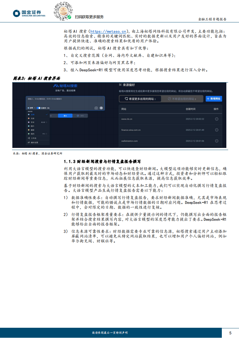 量化漫谈系列之十五：DeepSeek主动投研全流程效率提升方案 第5页