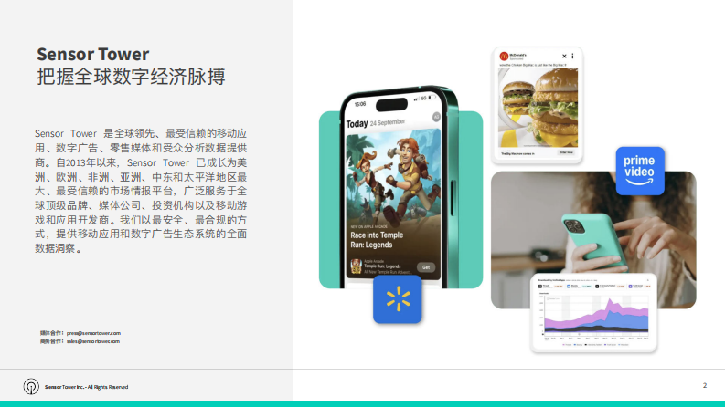 2025年亚太发行商非游戏应用市场洞察 第2页