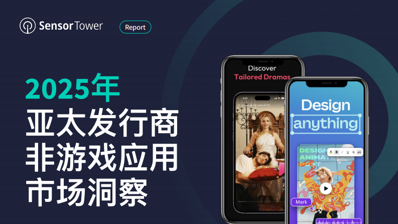 2025年亚太发行商非游戏应用市场洞察 第1页