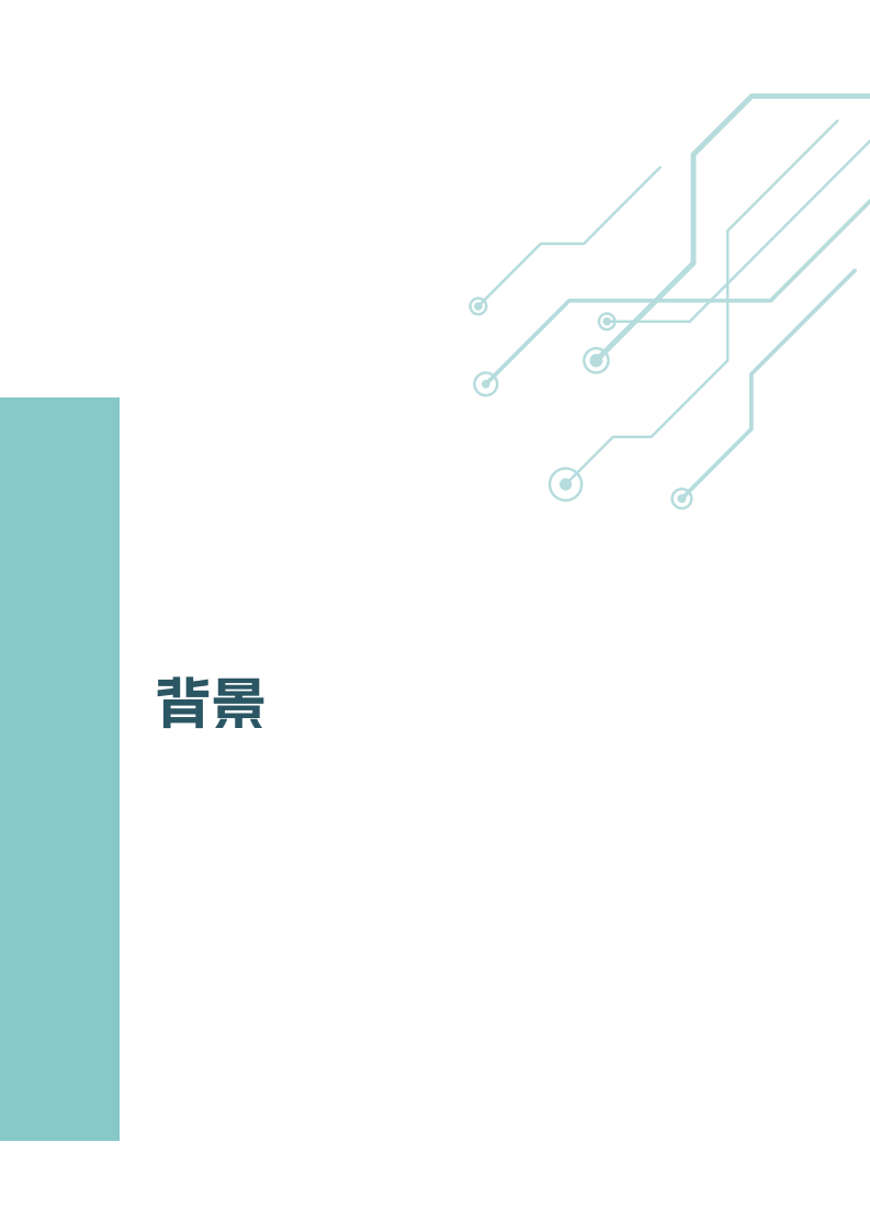 创新技术：评估指标体系研究与相关方需求观察 第3页