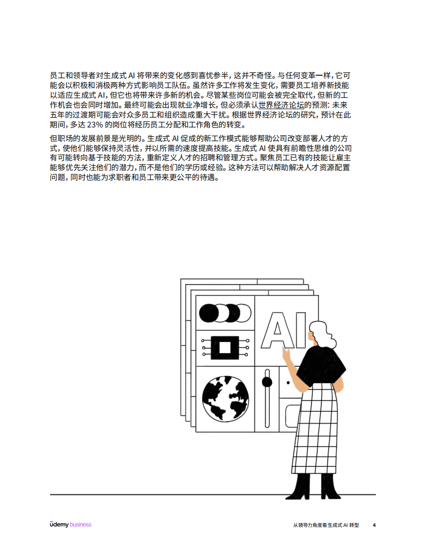 2024从领导力角度看生成式AI转型研究报告 第4页