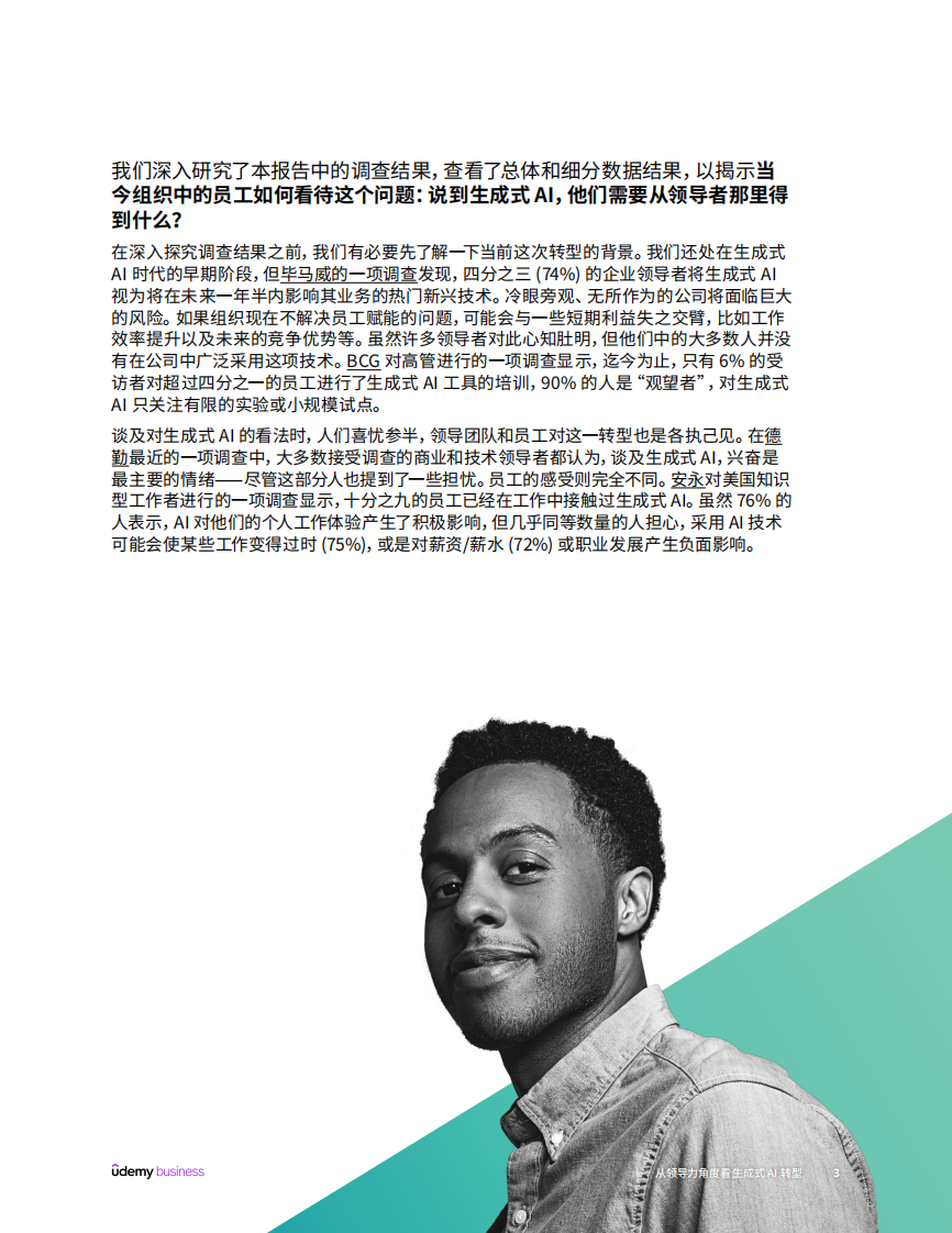 2024从领导力角度看生成式AI转型研究报告 第3页