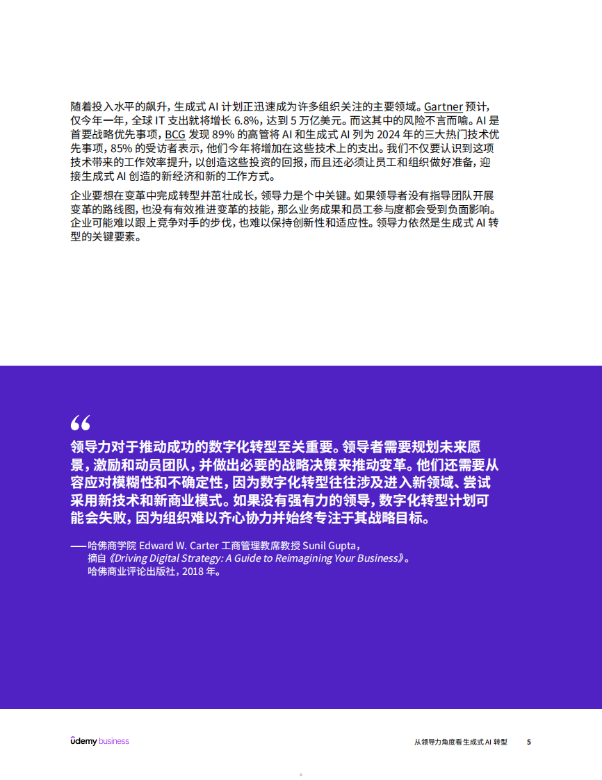 2024从领导力角度看生成式AI转型研究报告 第5页