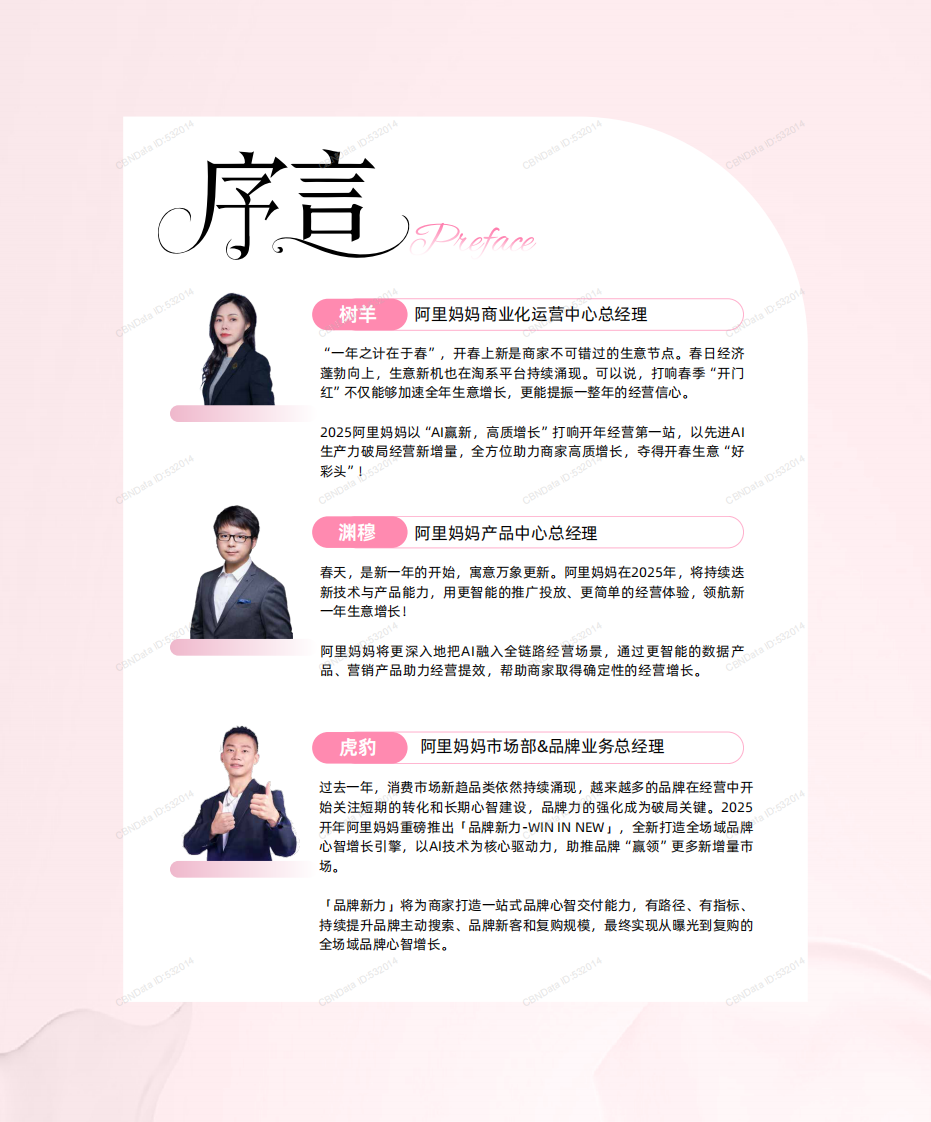 2025年阿里妈妈节促趋势发现报告-二月刊（春上新&38） 第2页