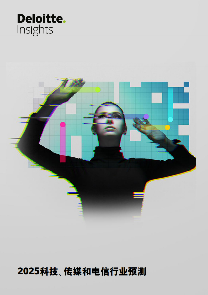 2025科技、传媒和电信行业预测 第1页