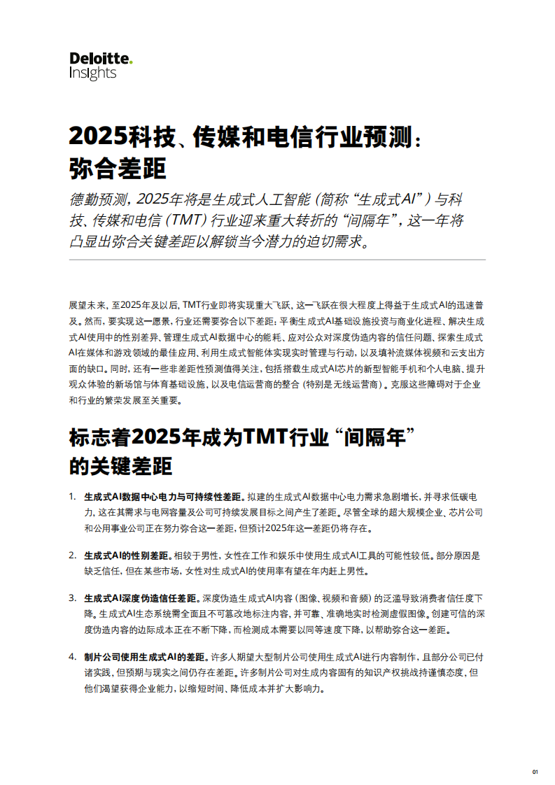 2025科技、传媒和电信行业预测 第2页