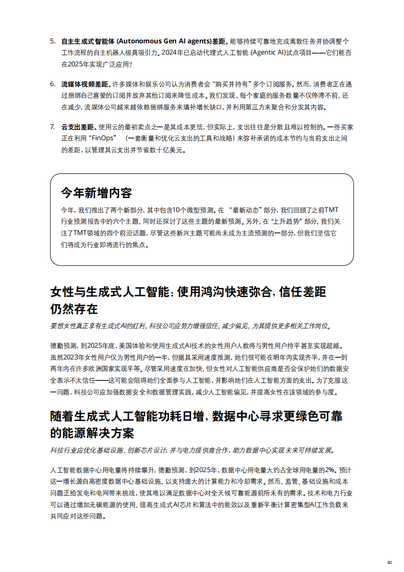 2025科技、传媒和电信行业预测 第3页