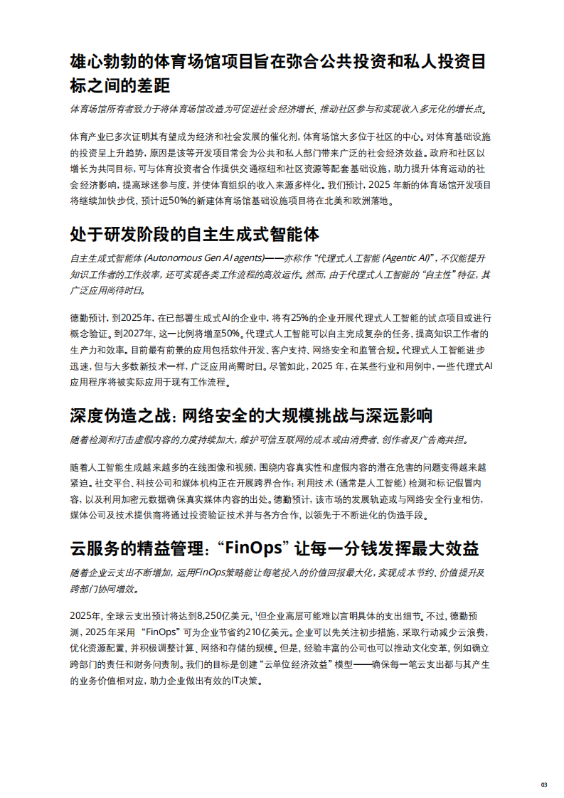 2025科技、传媒和电信行业预测 第4页