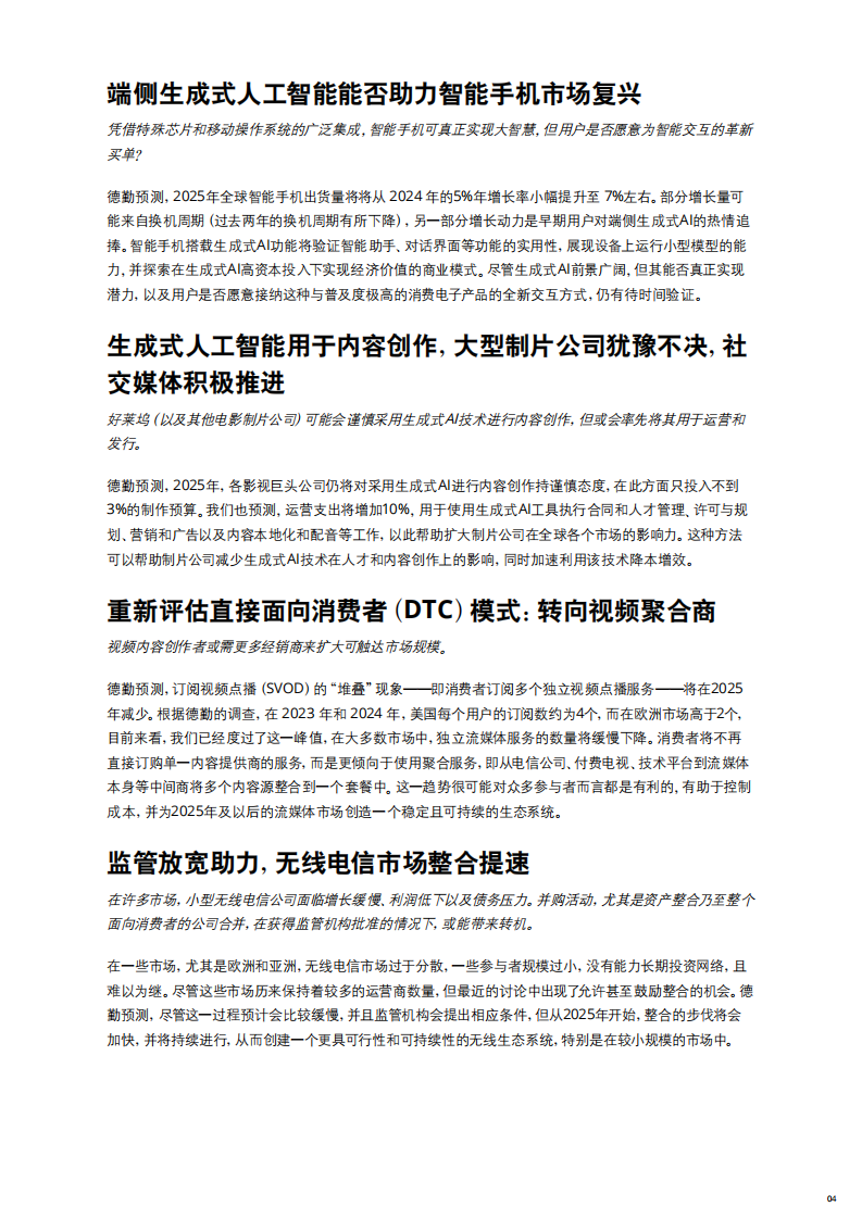 2025科技、传媒和电信行业预测 第5页