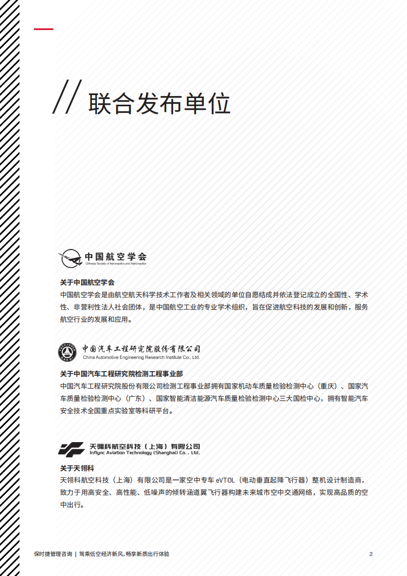 2025低空经济行业研究报告 第2页
