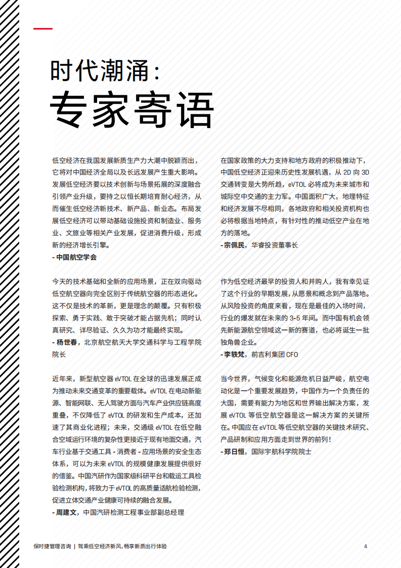 2025低空经济行业研究报告 第4页