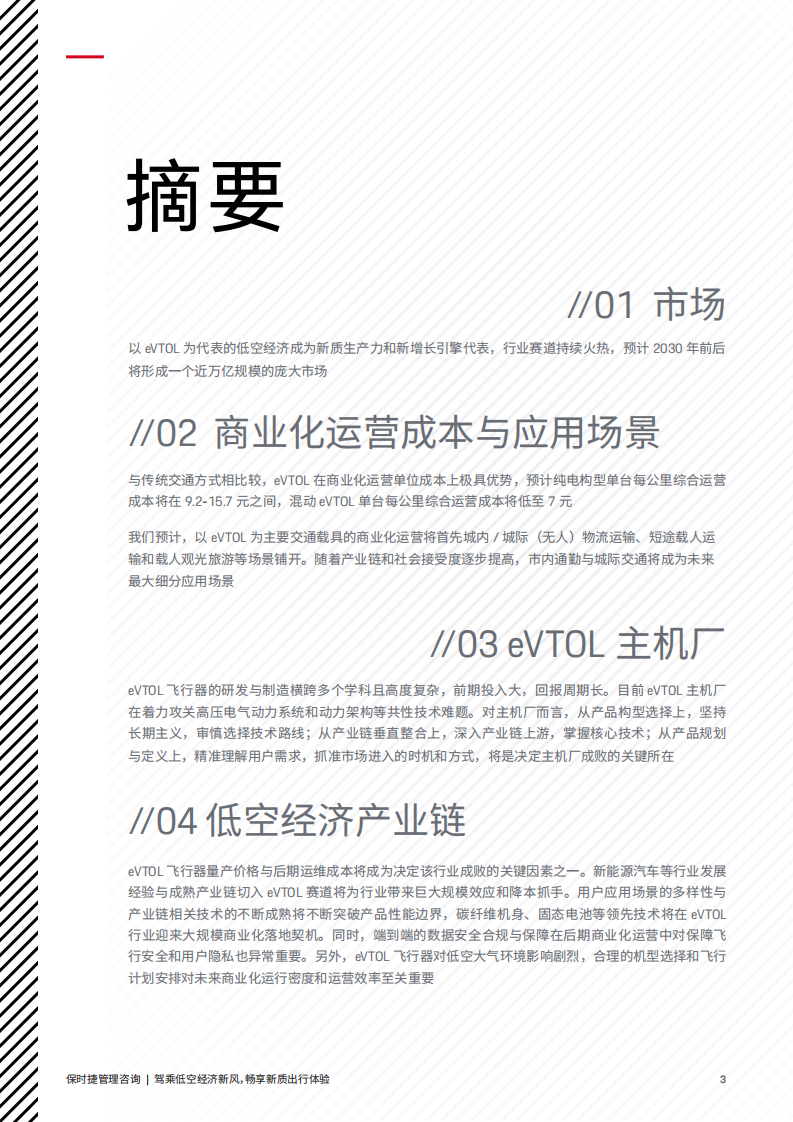 2025低空经济行业研究报告 第3页