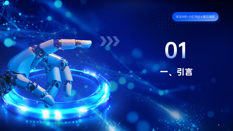 Grok-3：技术突破与未来展望 第3页