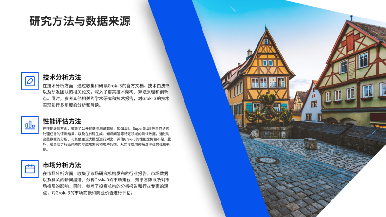 Grok-3：技术突破与未来展望 第5页