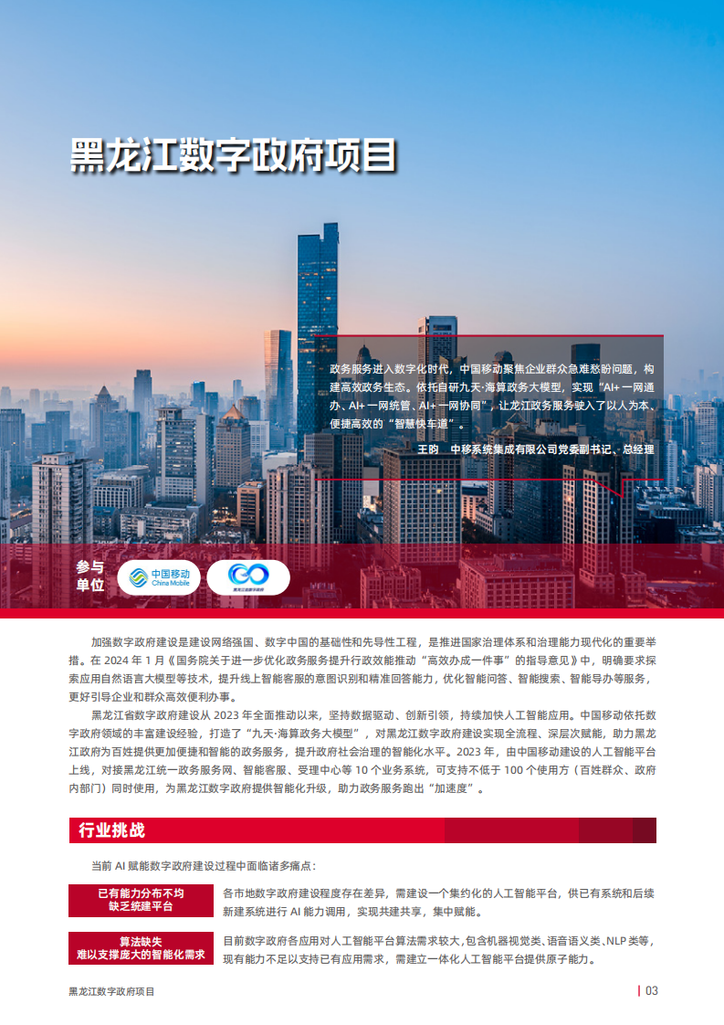 运营商实践：AI大模型赋能垂直行业标杆案例集 第4页