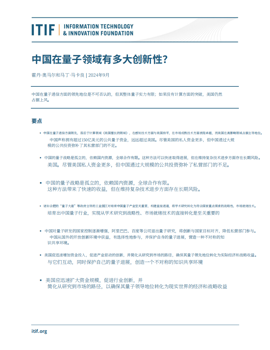 2024中国在量子领域的创新能力如何研究报告 第1页