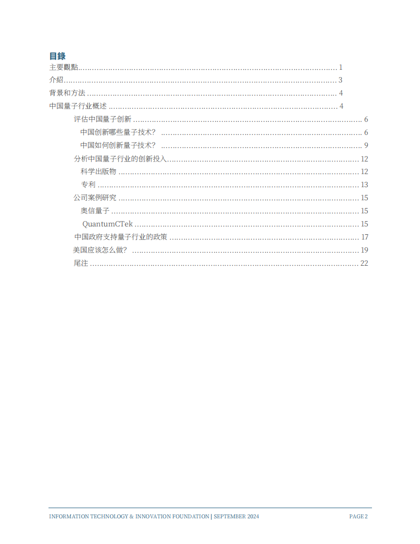 2024中国在量子领域的创新能力如何研究报告 第2页