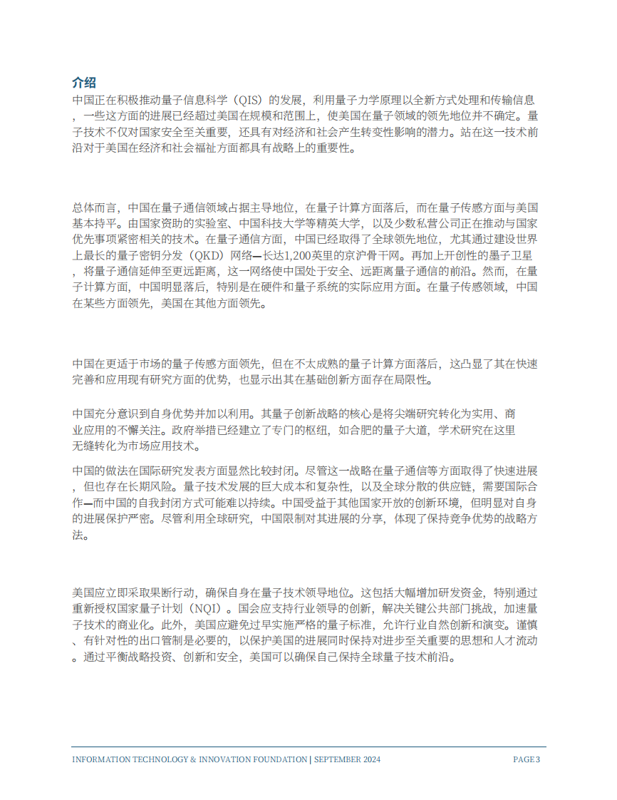 2024中国在量子领域的创新能力如何研究报告 第3页