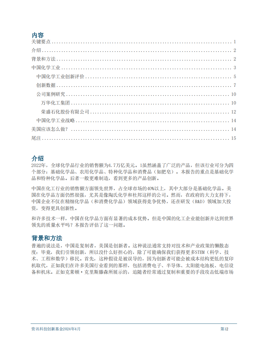 2024年中国化工行业创新力研究报告 第2页