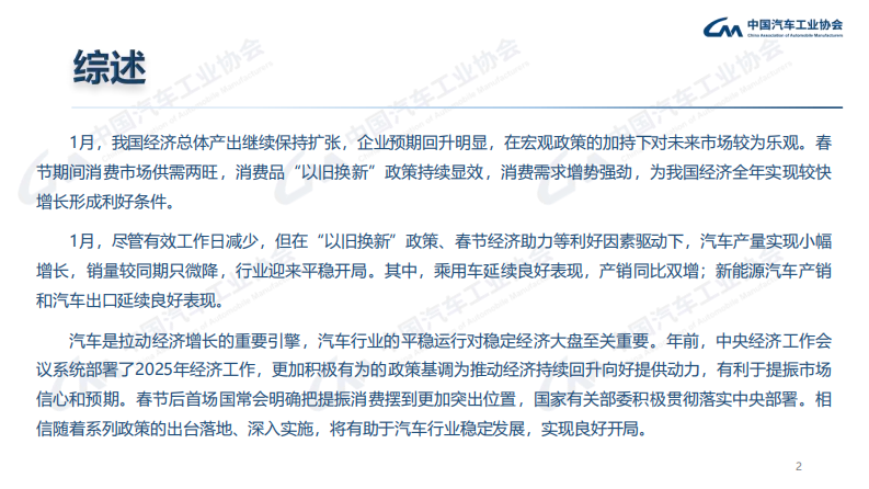 2025年1月中国汽车产销报告 第2页