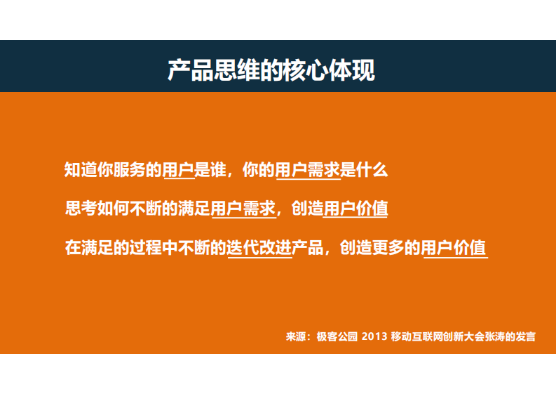 培训项目设计与运营中的产品思维 第5页