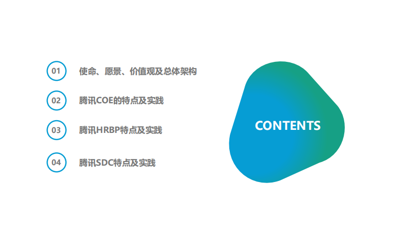腾讯人力资源与组织管理体系 第2页