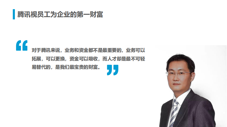 腾讯人力资源与组织管理体系 第5页