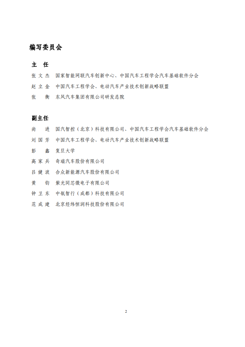 智能底盘操作系统白皮书 第2页