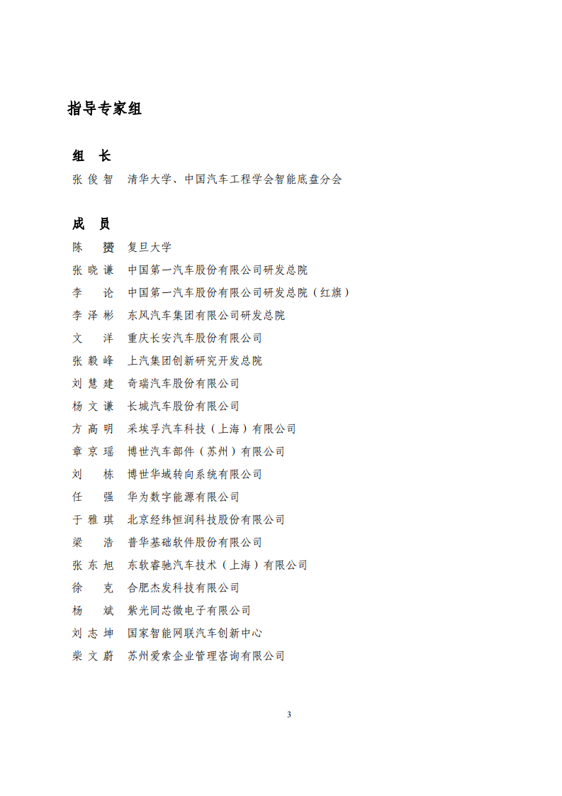 智能底盘操作系统白皮书 第3页