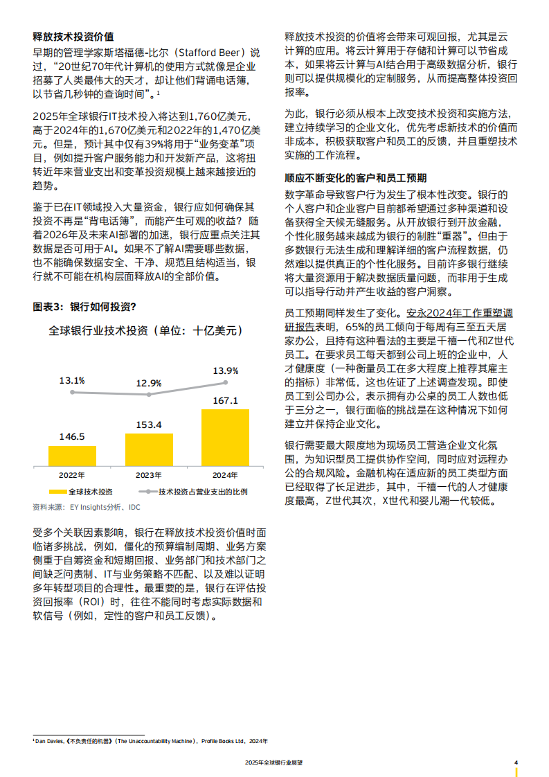 2025年全球银行业展望 第5页
