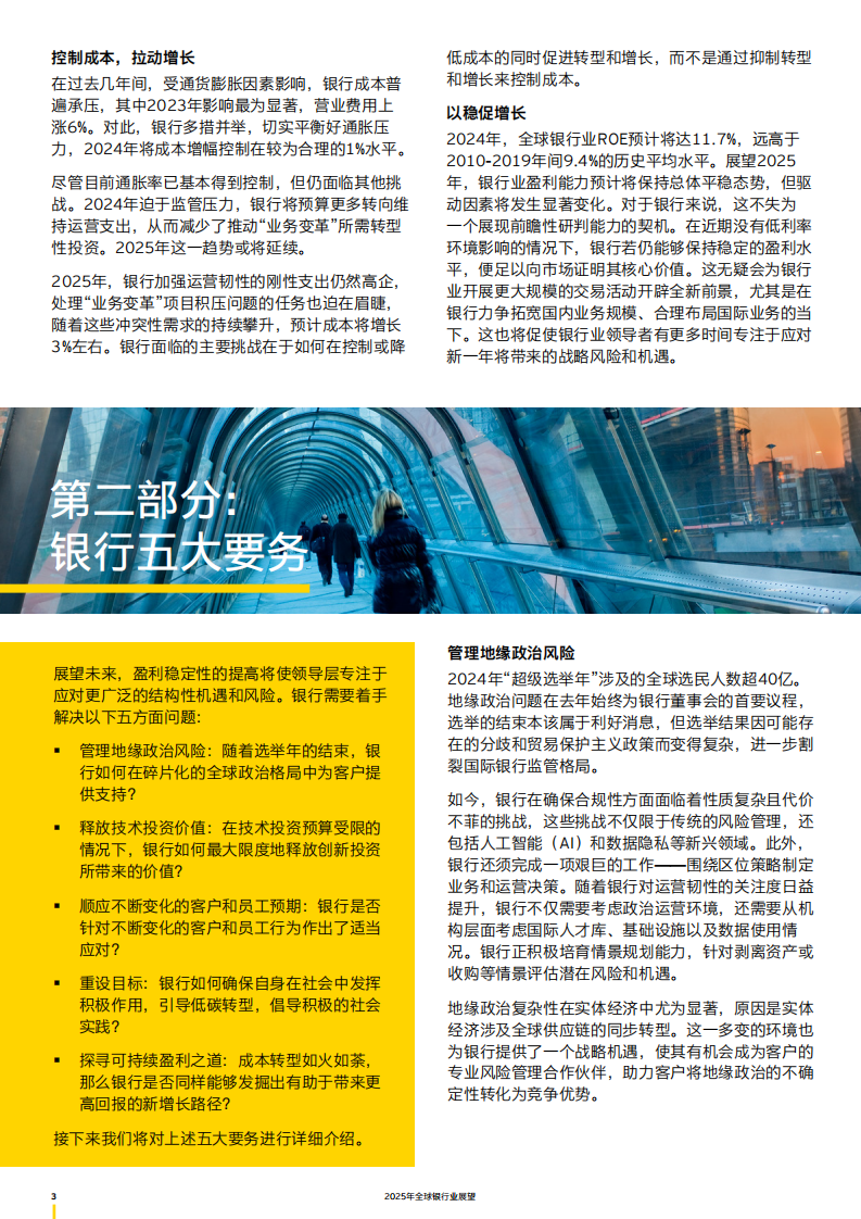 2025年全球银行业展望 第4页