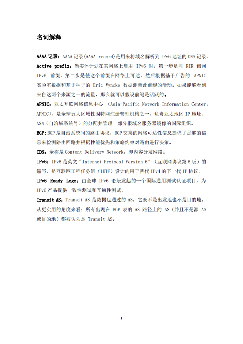 2024年全球IPv6支持度白皮书 第3页