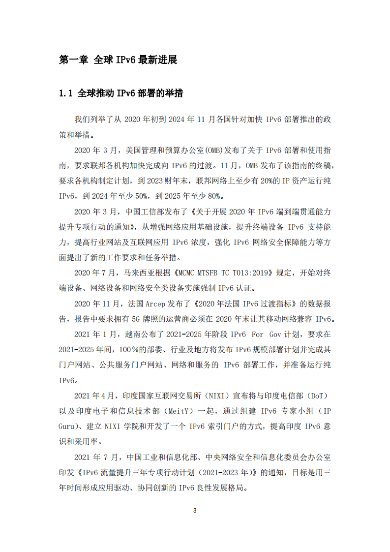 2024年全球IPv6支持度白皮书 第5页
