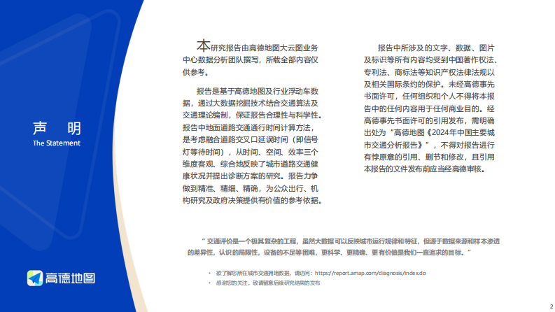 2024年中国主要城市交通分析报告 第2页