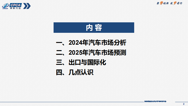 国家信息中心：2024-2025年汽车市场分析与预测 第2页