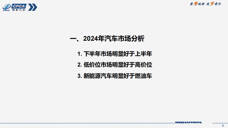 国家信息中心：2024-2025年汽车市场分析与预测 第3页