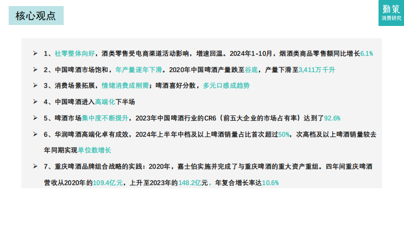中国啤酒行业消费趋势：消费市场饱和，市场集中度升高 第3页