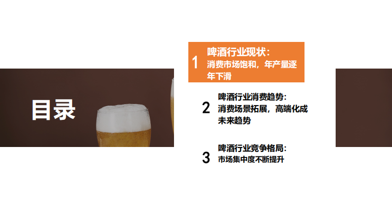 中国啤酒行业消费趋势：消费市场饱和，市场集中度升高 第4页
