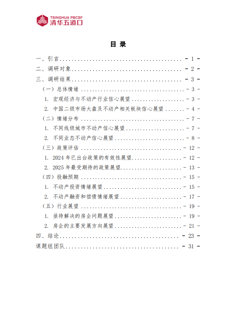 2025年中国不动产调研报告 第3页
