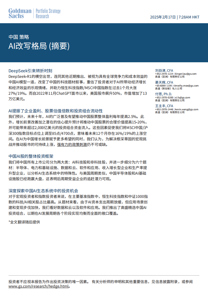 高盛中国策略- AI改写格局 第1页