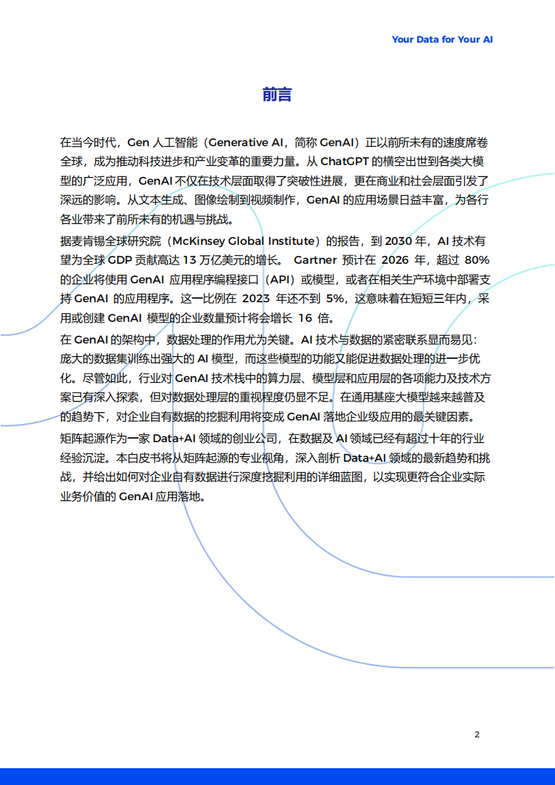 人工智能行业：AI原生多模态数据智能解决方案白皮书 第3页